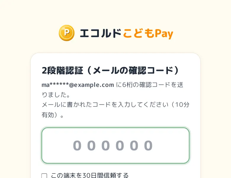 ログインの画面