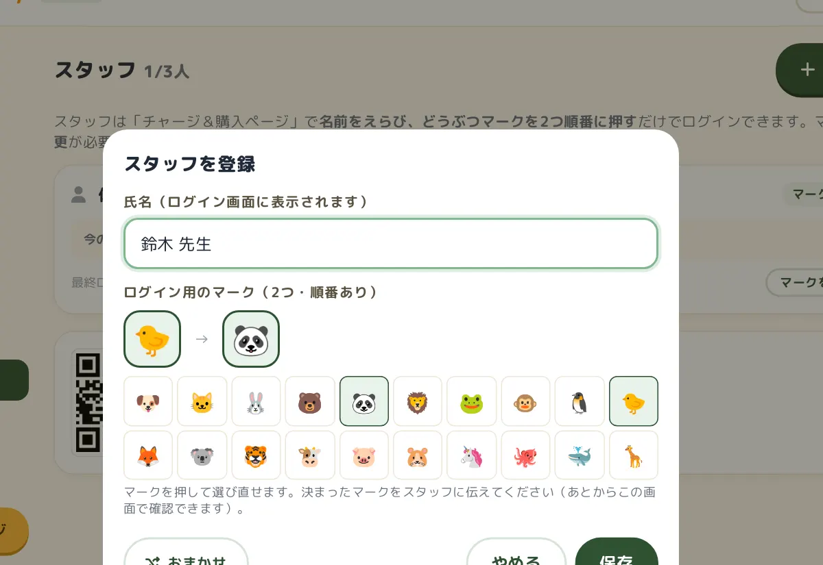 スタッフを登録の画面