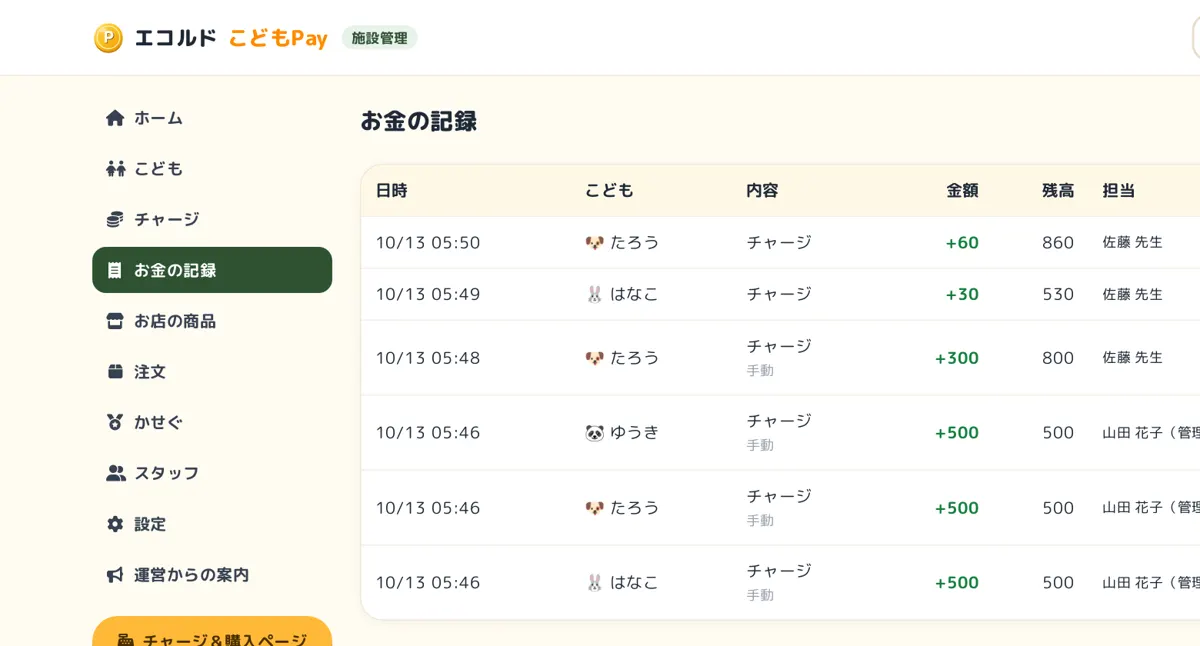 お金の記録の画面