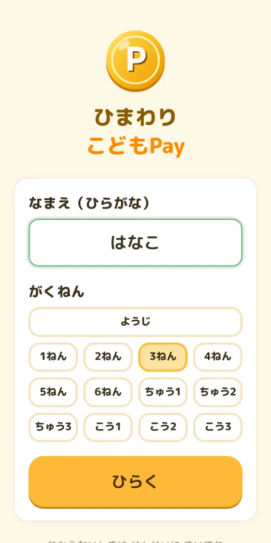 ひらくの画面