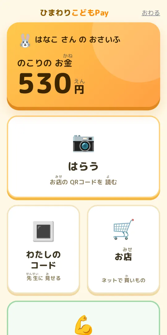 おさいふの画面