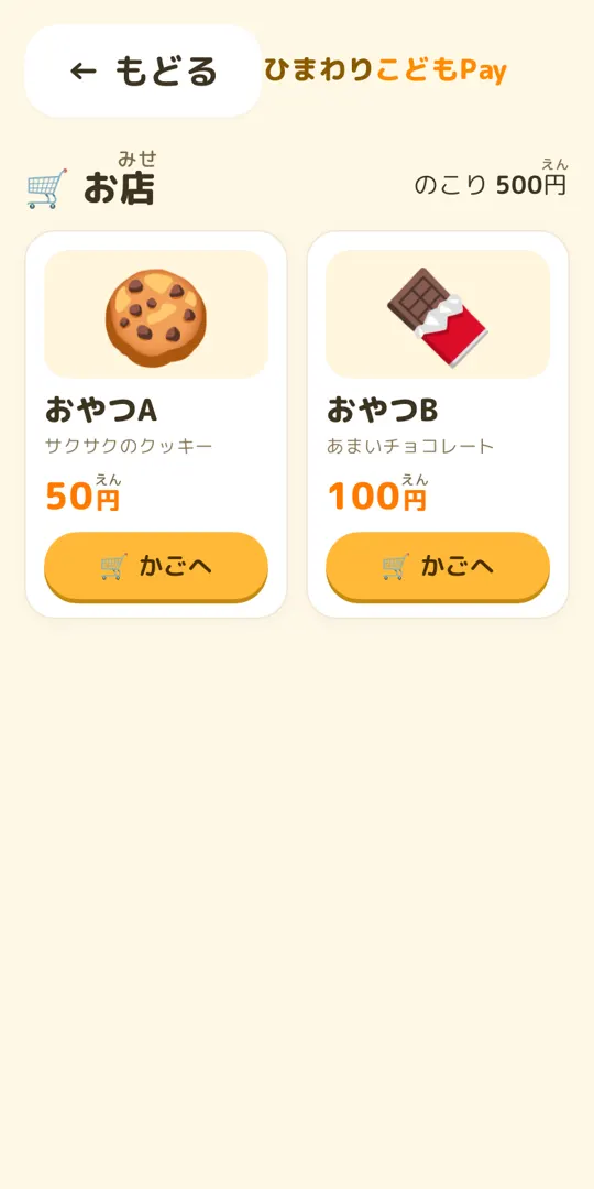 お店の画面