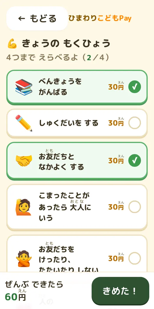 かせぐ ①の画面