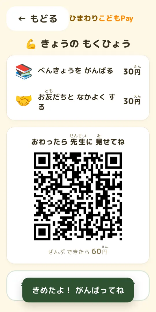 かせぐ ②の画面