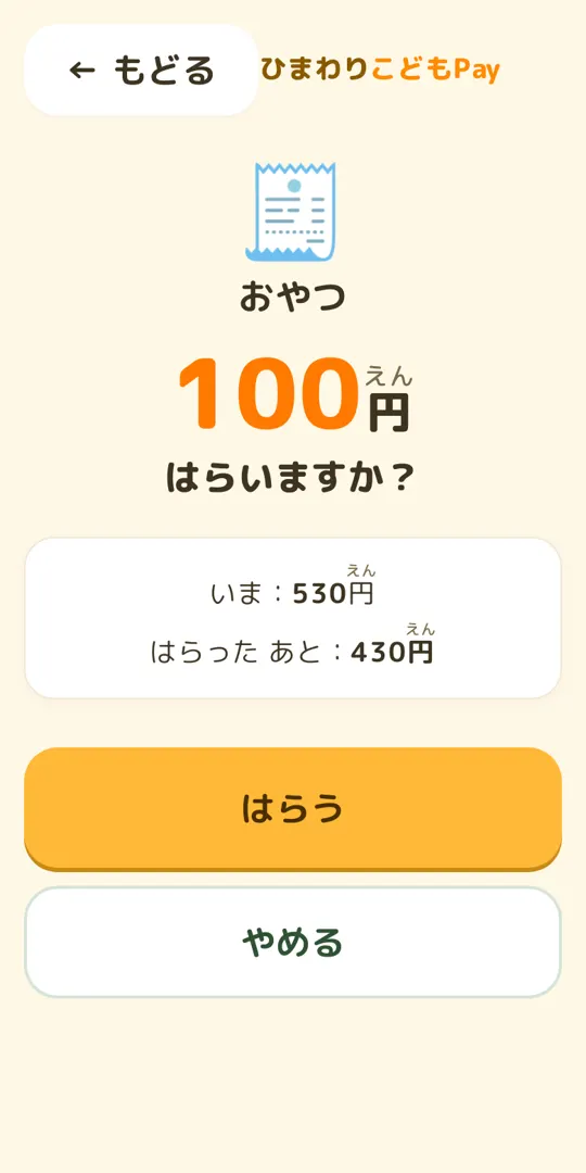 はらうの画面