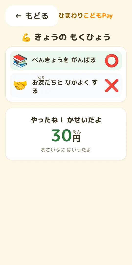 かせぐ ③の画面