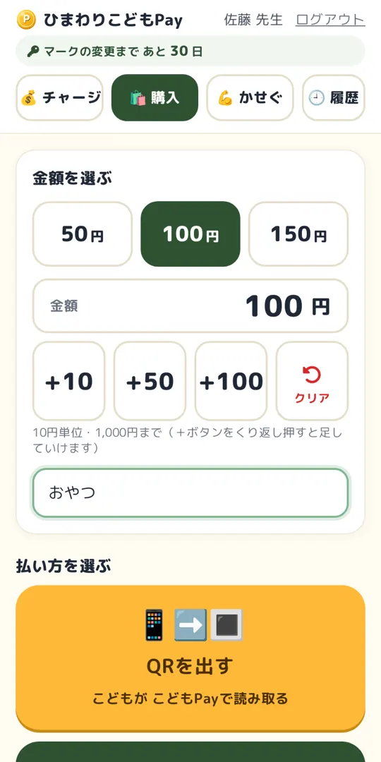 購入の画面