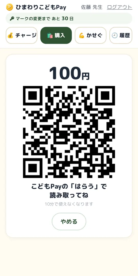 QRを見せるの画面