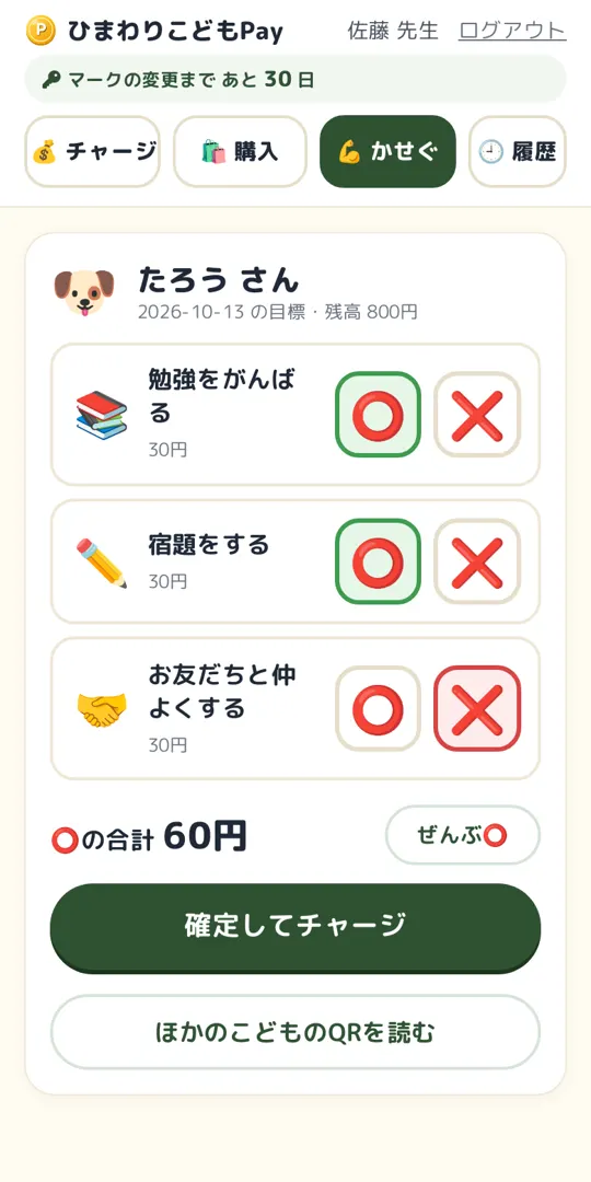 かせぐ判定の画面
