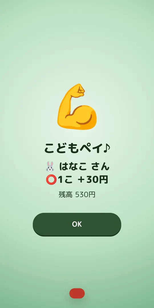 判定完了の画面